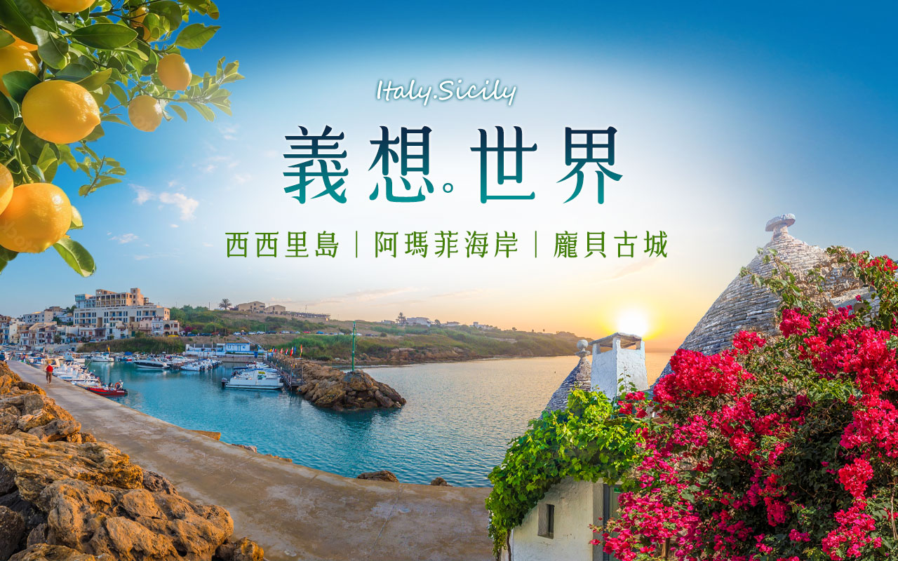 義大利-西西里島-龐貝古城-阿瑪菲海岸